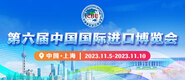 无码JK粉嫩小泬在线观看第六届中国国际进口博览会_fororder_4ed9200e-b2cf-47f8-9f0b-4ef9981078ae
